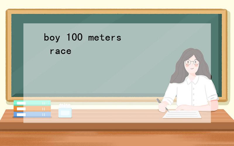 boy 100 meters race