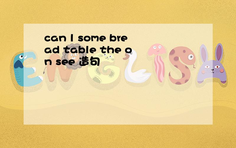 can l some bread table the on see 造句