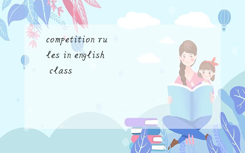 competition rules in english class