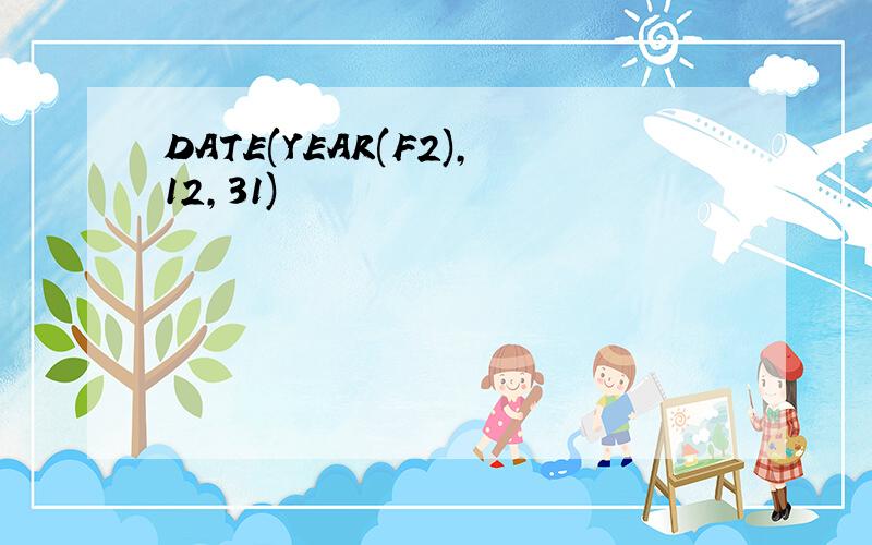 DATE(YEAR(F2),12,31)
