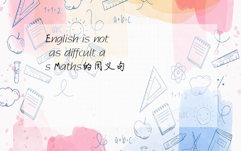 English is not as diffcult as Maths的同义句