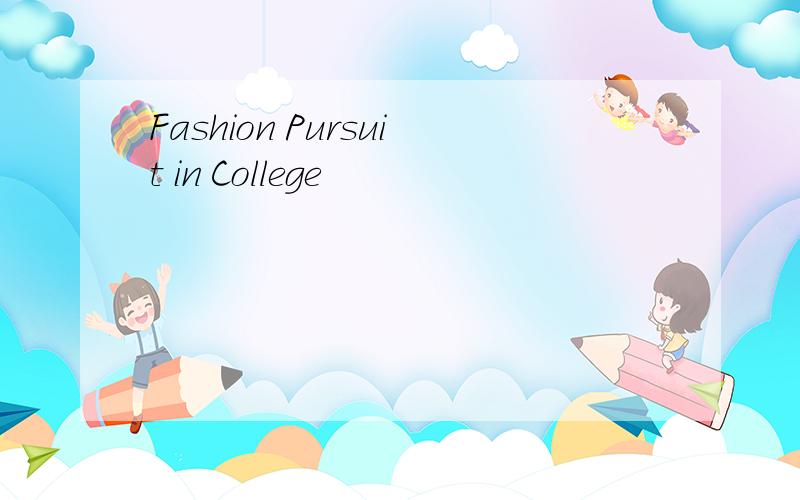 Fashion Pursuit in College