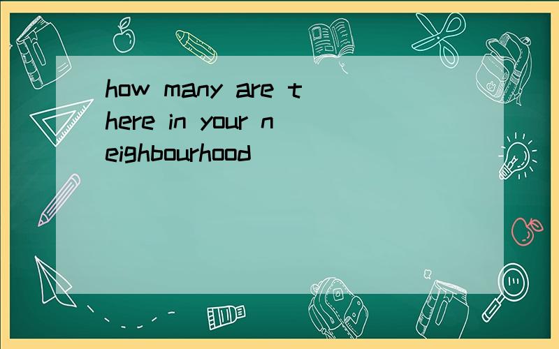 how many are there in your neighbourhood