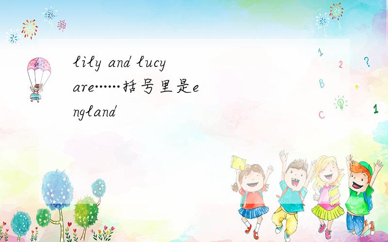 lily and lucy are······括号里是england
