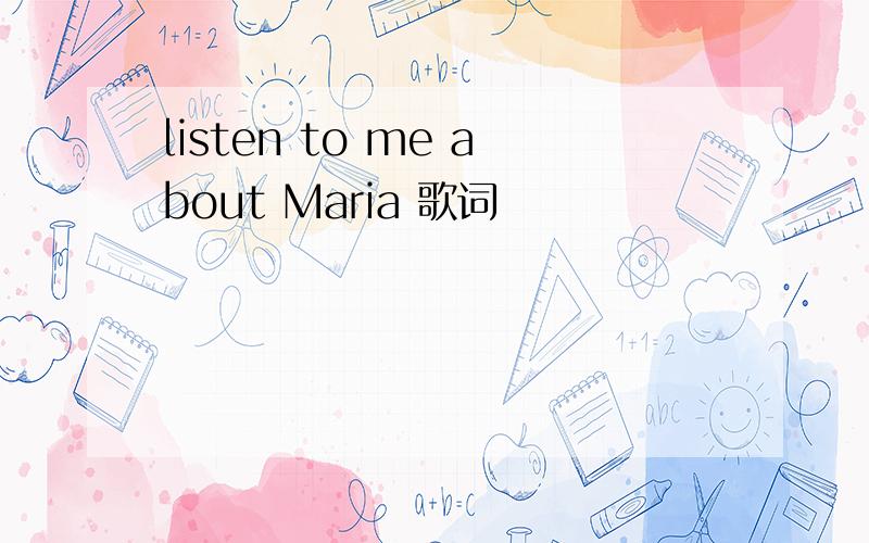 listen to me about Maria 歌词