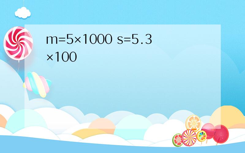 m=5×1000 s=5.3×100