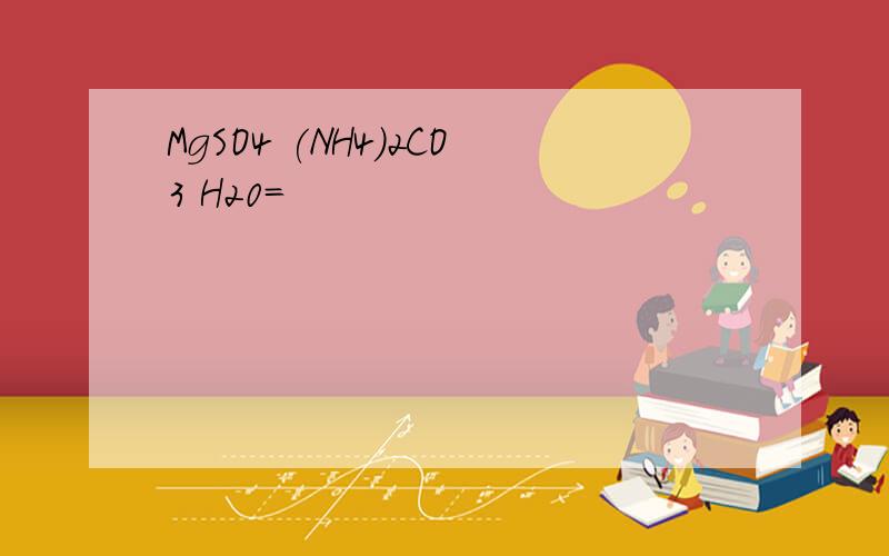 MgSO4 (NH4)2CO3 H20=