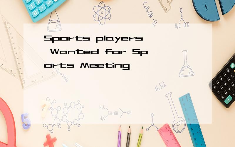 Sports players Wanted for Sports Meeting