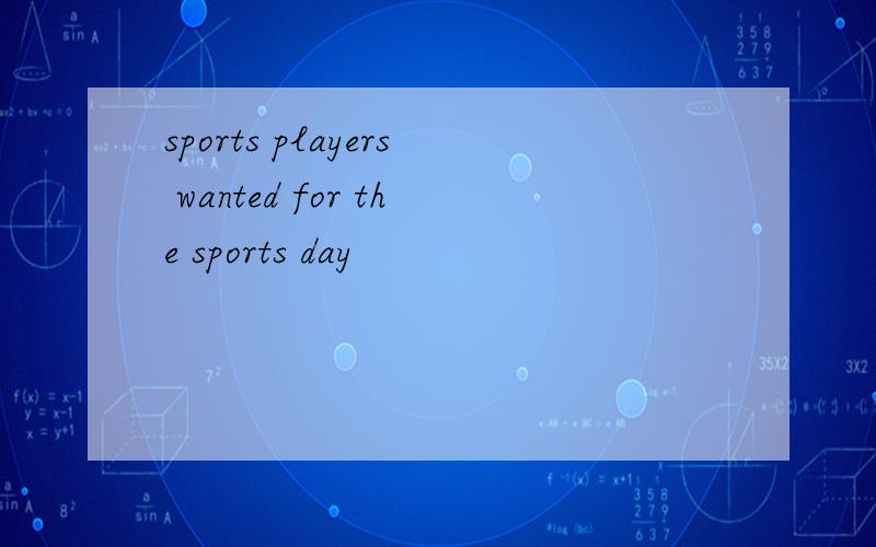 sports players wanted for the sports day