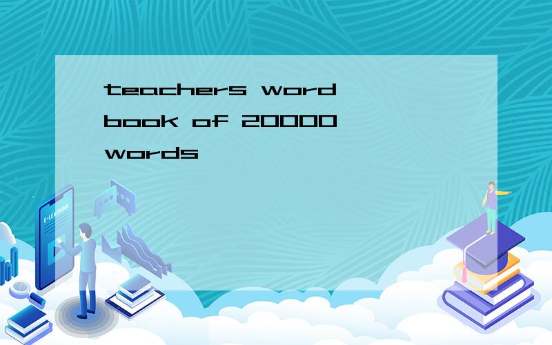 teachers word book of 20000 words