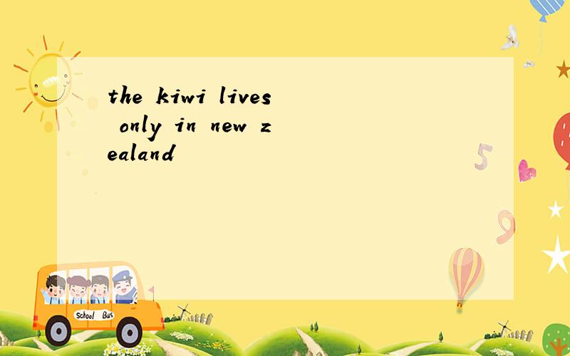 the kiwi lives only in new zealand