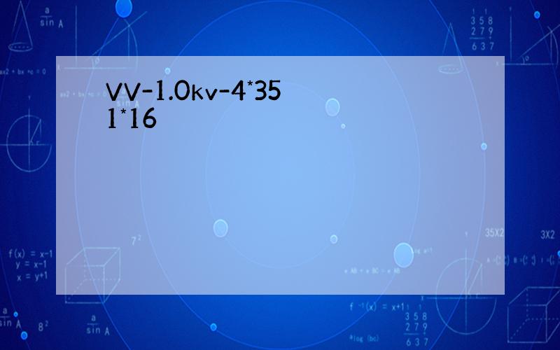 VV-1.0kv-4*35 1*16
