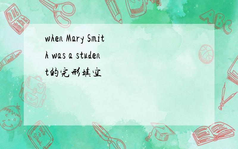 when Mary Smith was a student的完形填空