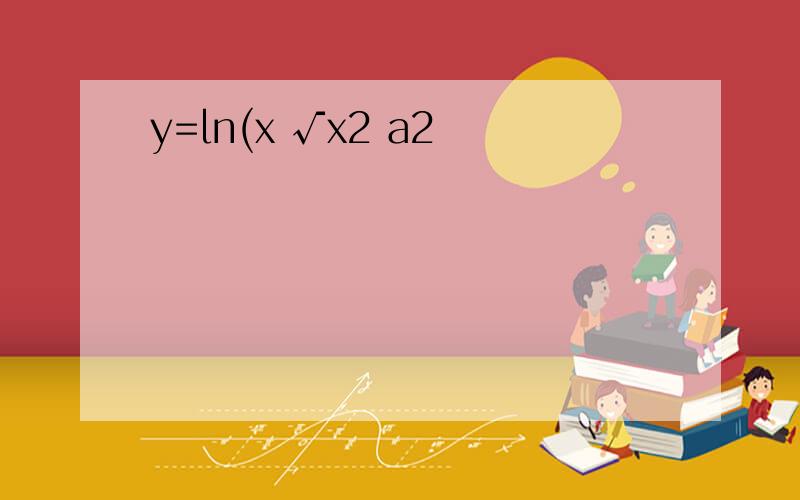 y=ln(x √x2 a2