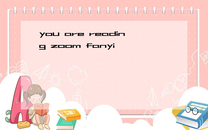 you are reading zoom fanyi