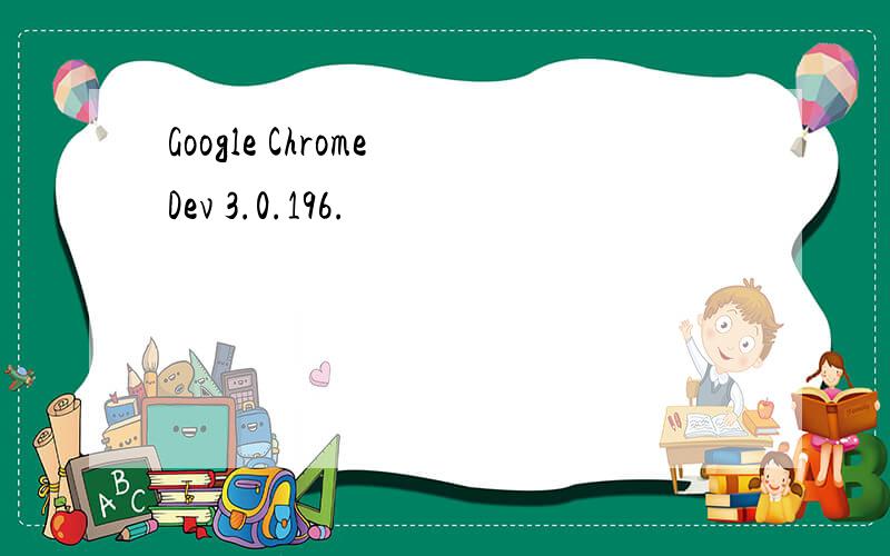 Google Chrome Dev 3.0.196.