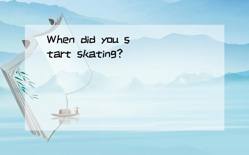 When did you start skating?