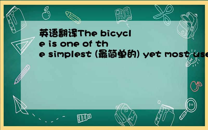 英语翻译The bicycle is one of the simplest (最简单的) yet most usefu