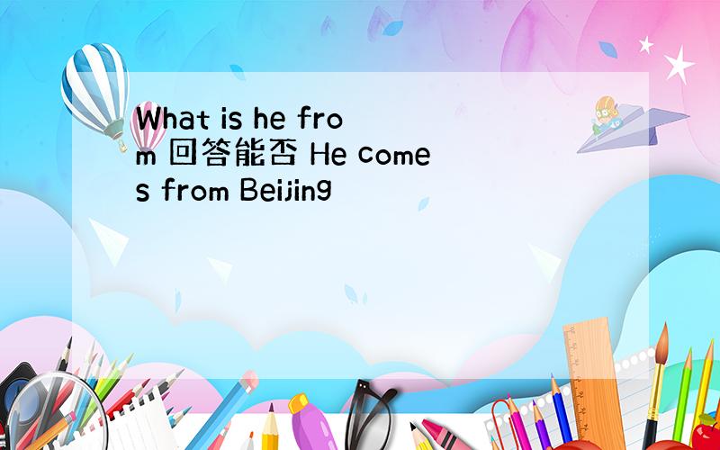What is he from 回答能否 He comes from Beijing