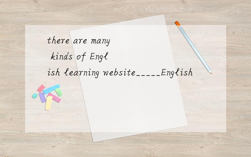 there are many kinds of English learning website_____English
