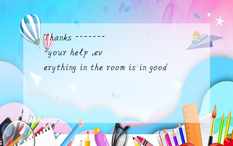 Thanks --------your help ,everything in the room is in good