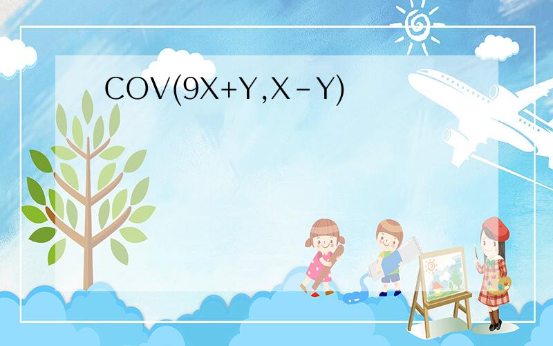 COV(9X+Y,X-Y)