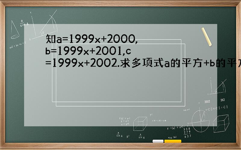 知a=1999x+2000,b=1999x+2001,c=1999x+2002.求多项式a的平方+b的平方+c的平方-a