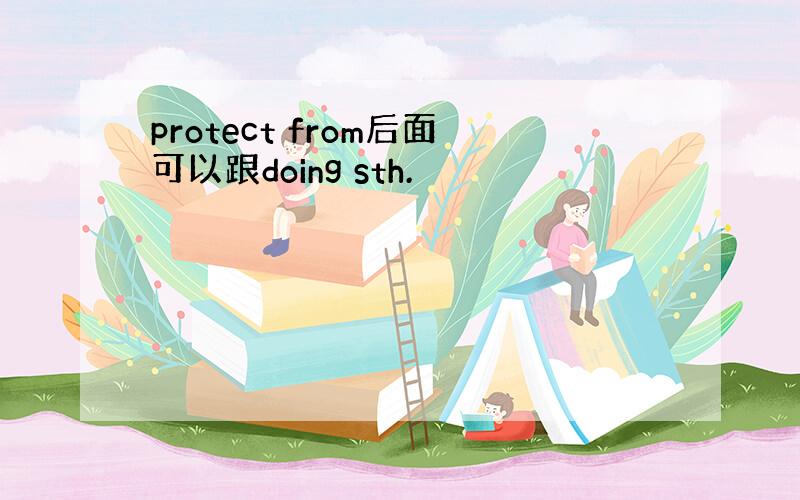 protect from后面可以跟doing sth.
