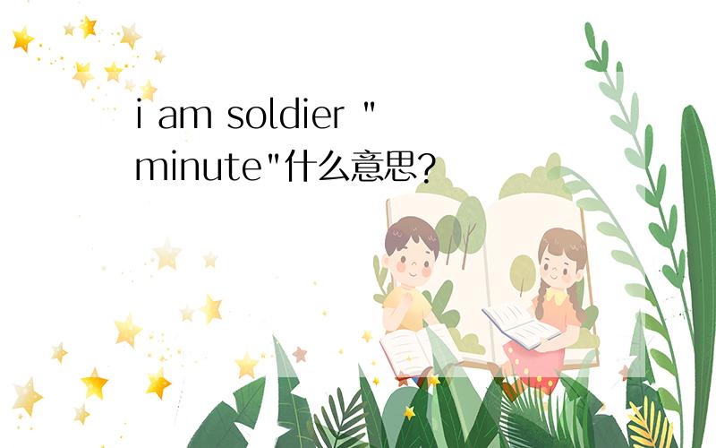 i am soldier 