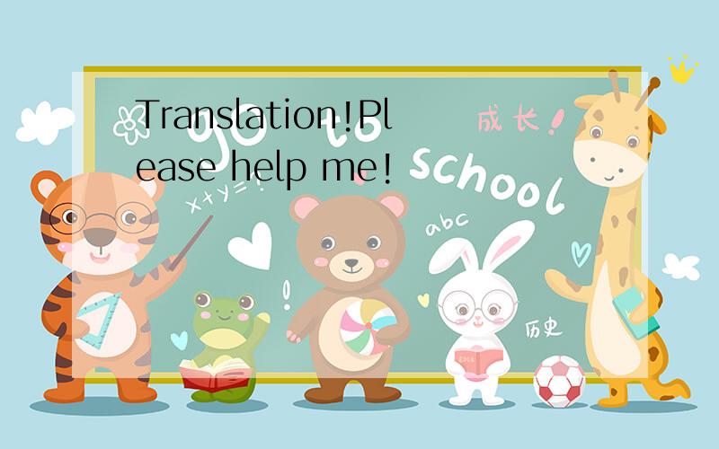 Translation!Please help me!