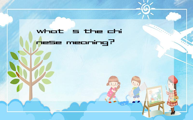 what's the chinese meaning?