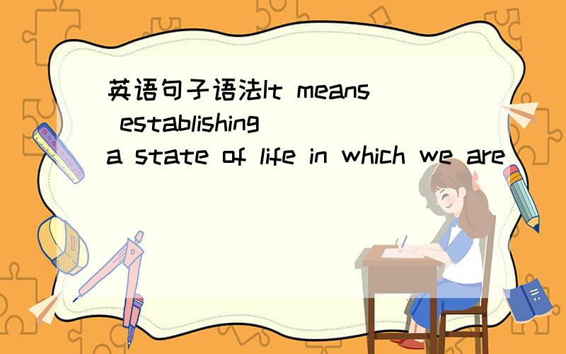 英语句子语法It means establishing a state of life in which we are
