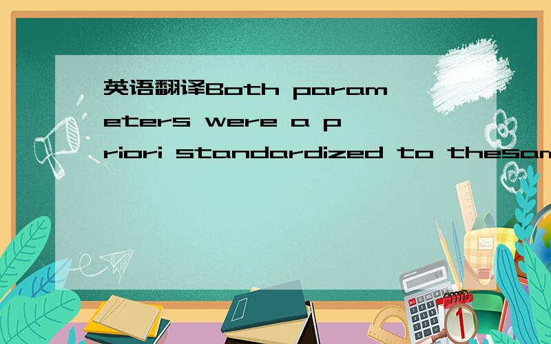 英语翻译Both parameters were a priori standardized to thesame me
