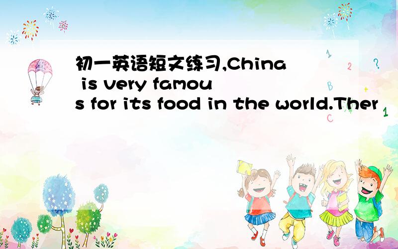 初一英语短文练习,China is very famous for its food in the world.Ther