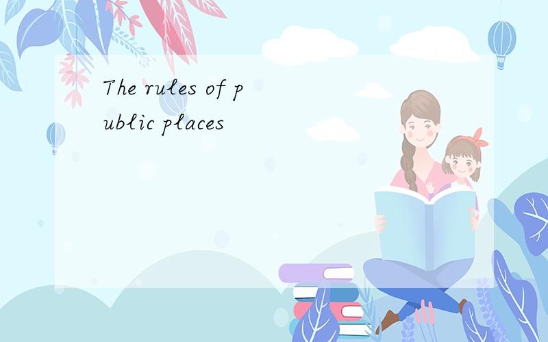 The rules of public places