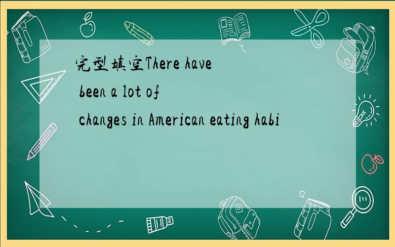 完型填空There have been a lot of changes in American eating habi