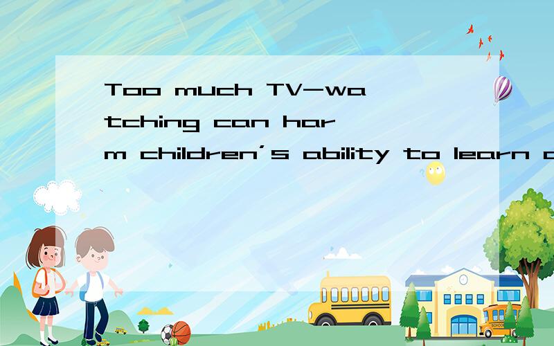 Too much TV-watching can harm children’s ability to learn an