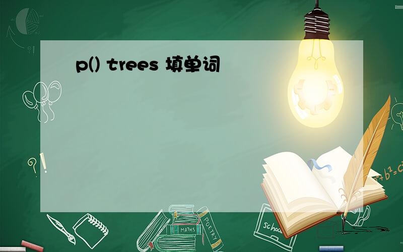 p() trees 填单词