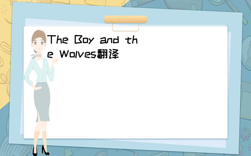 The Boy and the Wolves翻译