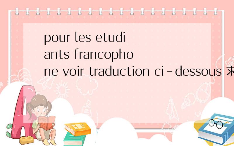 pour les etudiants francophone voir traduction ci-dessous 求意