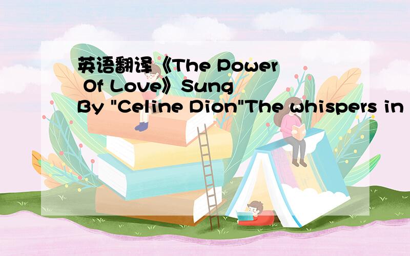 英语翻译《The Power Of Love》Sung By 