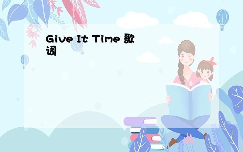 Give It Time 歌词