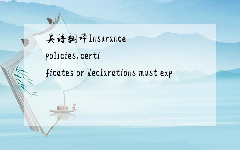 英语翻译Insurance policies,certificates or declarations must exp