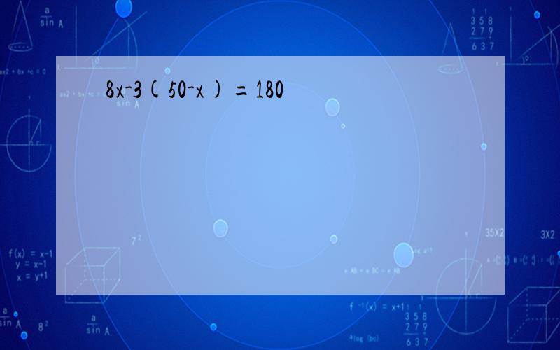 8x-3(50-x)=180