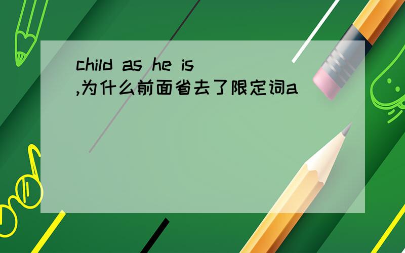 child as he is,为什么前面省去了限定词a