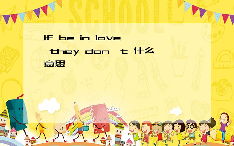 If be in love, they don't 什么意思