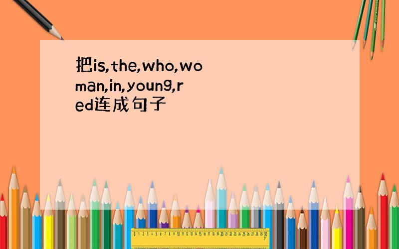 把is,the,who,woman,in,young,red连成句子