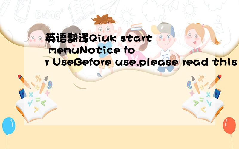英语翻译Qiuk start menuNotice for UseBefore use,please read this