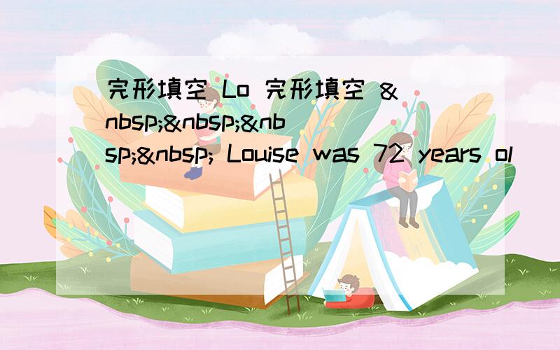完形填空 Lo 完形填空      Louise was 72 years ol