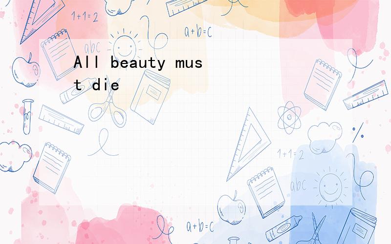 All beauty must die